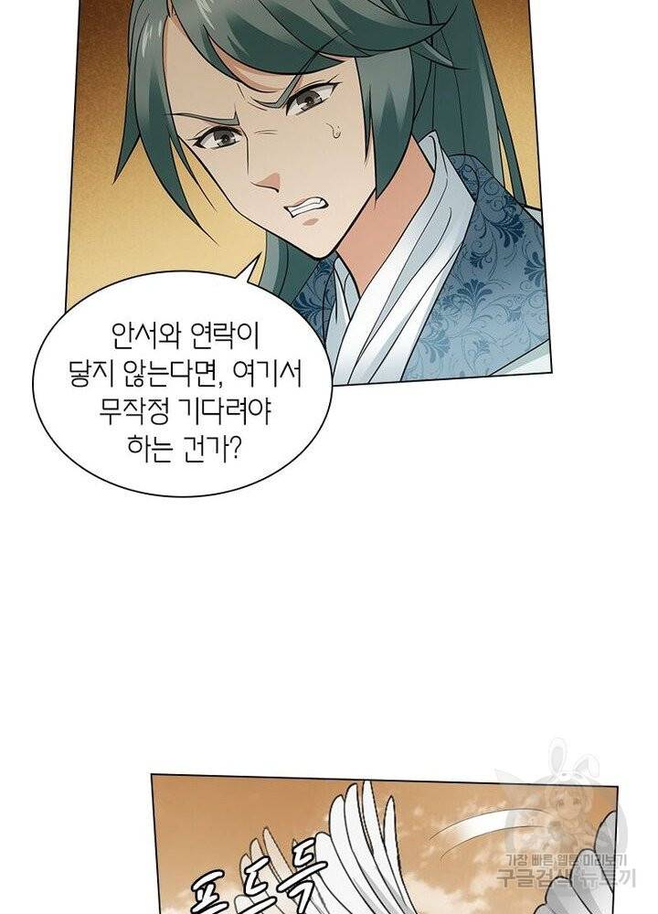 황자님 거기 있어줄래요 163화 5