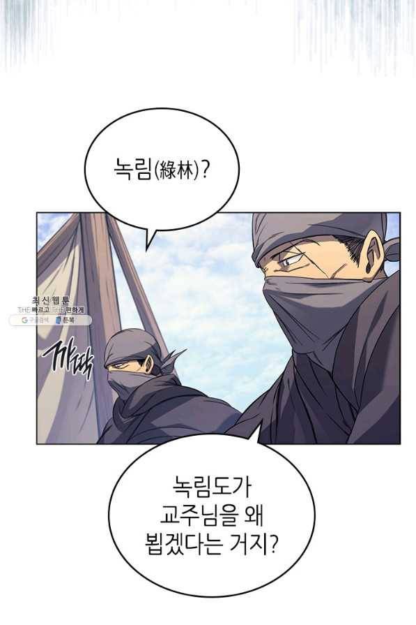 신마경천기 163화 3