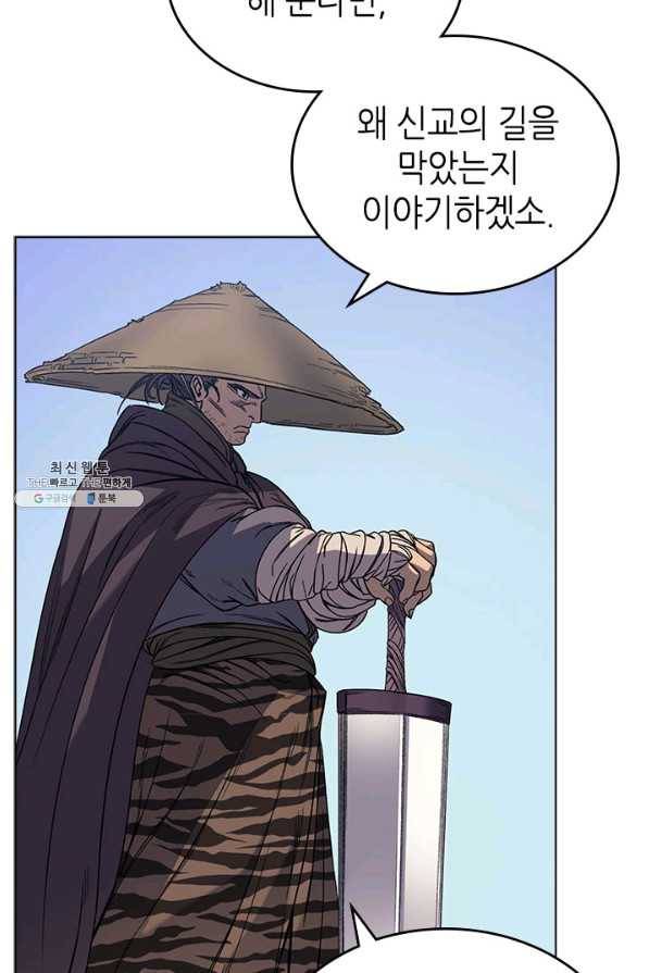 신마경천기 163화 10