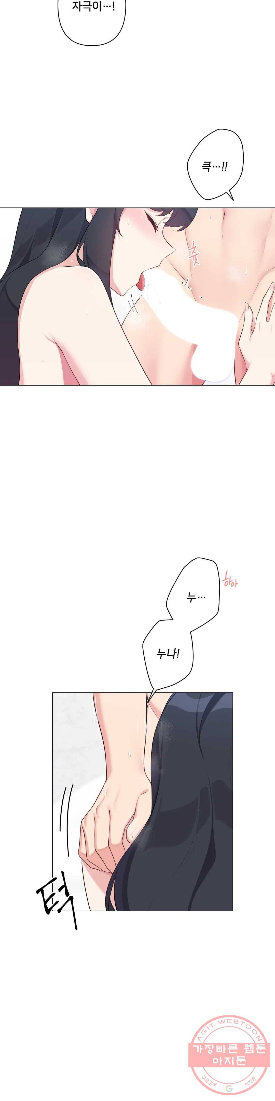 하지 않으면 틀어지는 방 8화 3