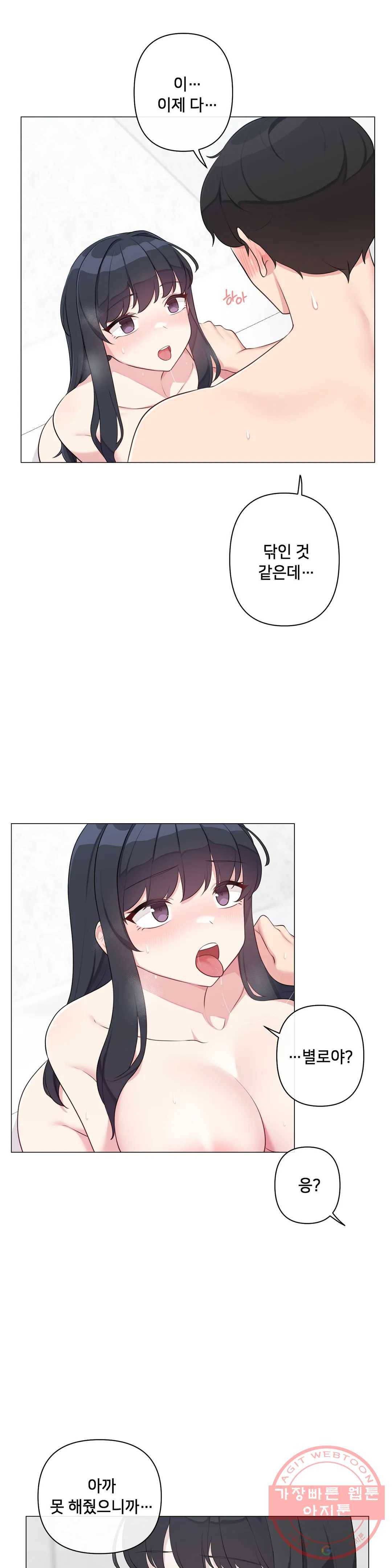 하지 않으면 틀어지는 방 8화 4