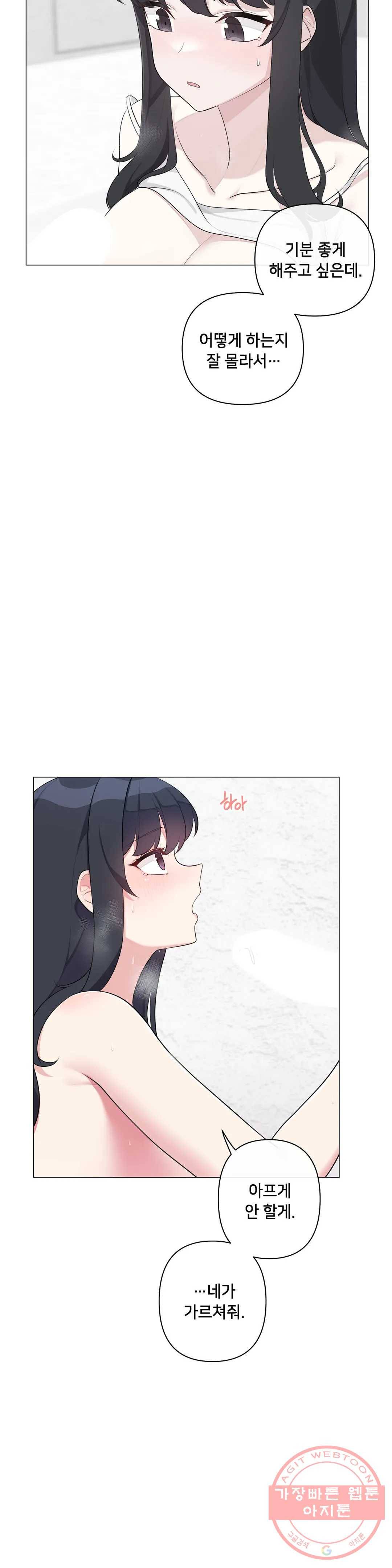 하지 않으면 틀어지는 방 8화 5