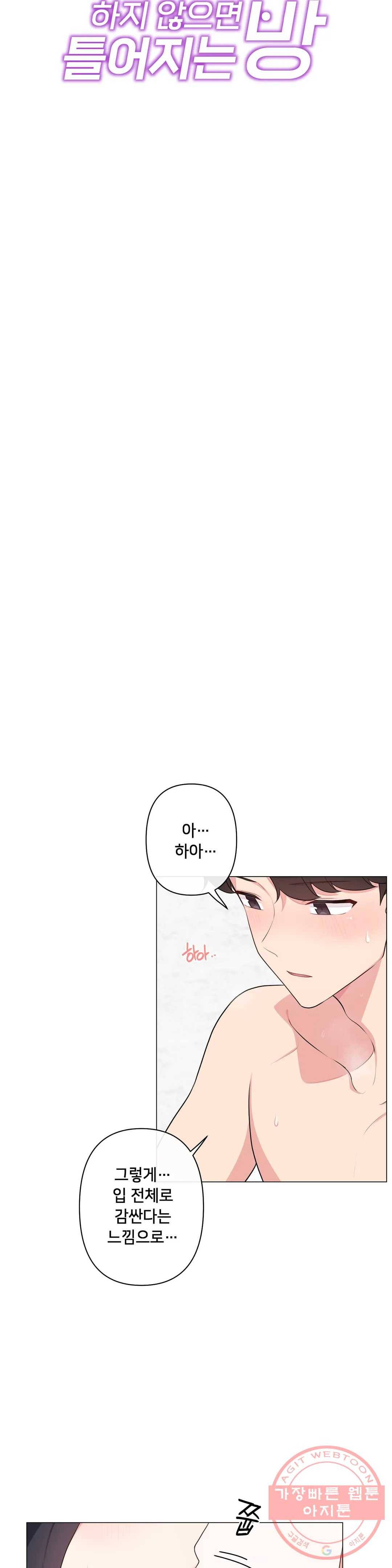 하지 않으면 틀어지는 방 8화 7