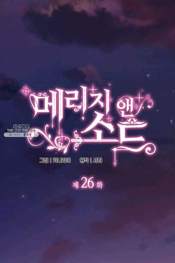 메리지 앤 소드 26화 1