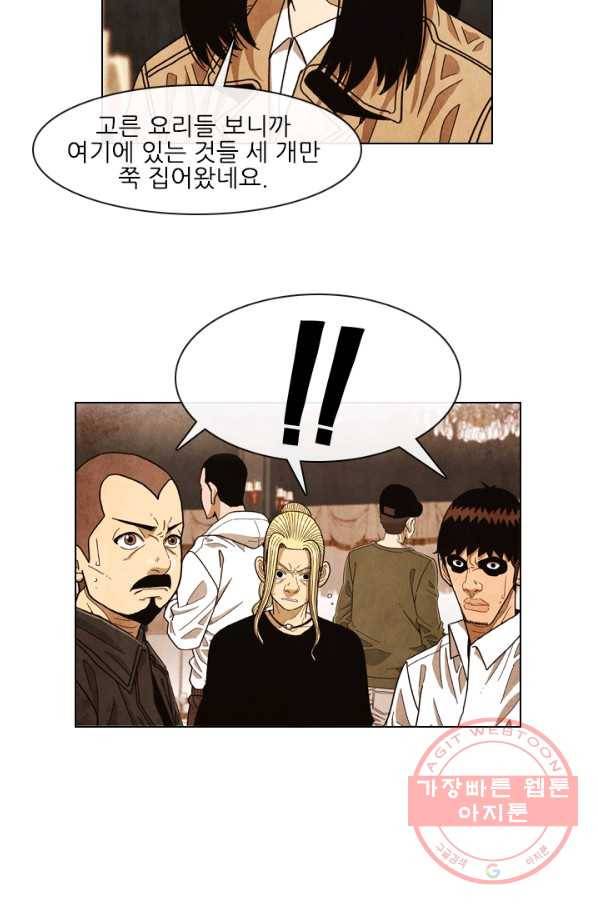 미슐랭스타 시즌4 25화 9