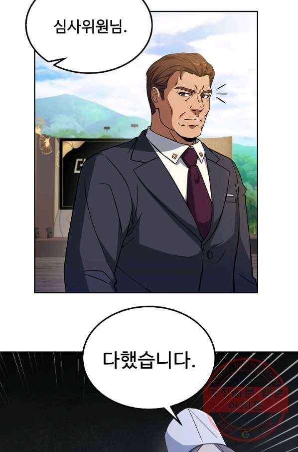 삼류호텔 막내셰프 23화 2