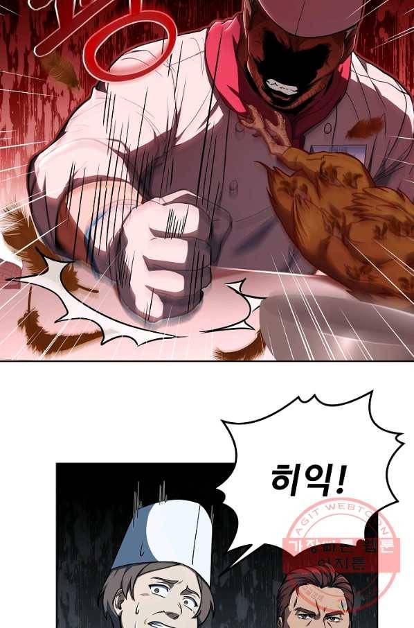 삼류호텔 막내셰프 23화 5