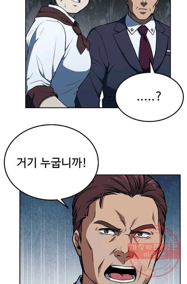 삼류호텔 막내셰프 23화 6