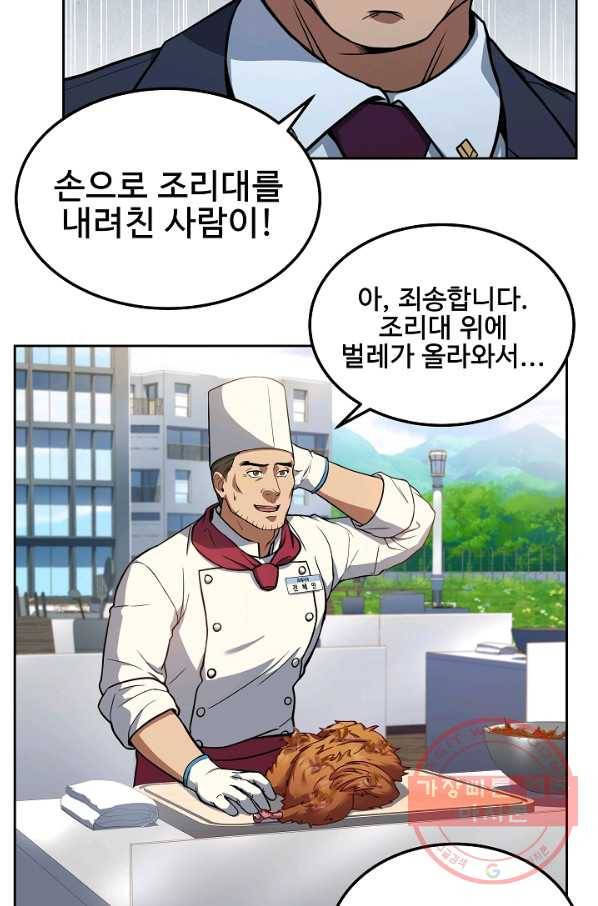 삼류호텔 막내셰프 23화 7