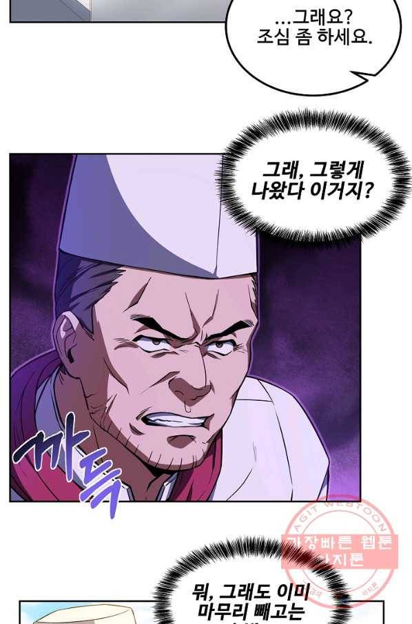삼류호텔 막내셰프 23화 8