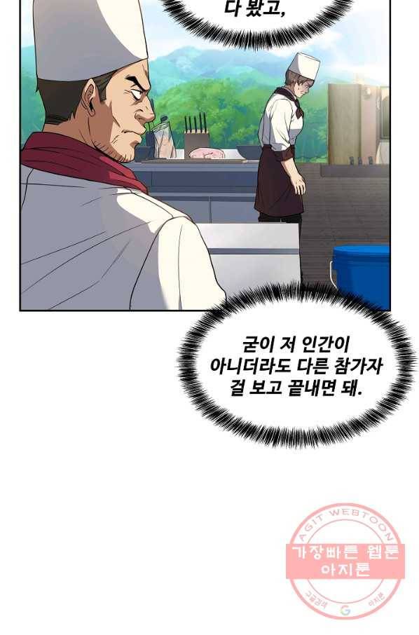 삼류호텔 막내셰프 23화 9