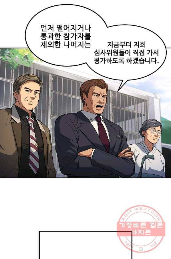 삼류호텔 막내셰프 23화 12