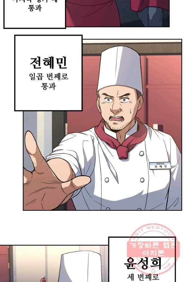 삼류호텔 막내셰프 23화 14