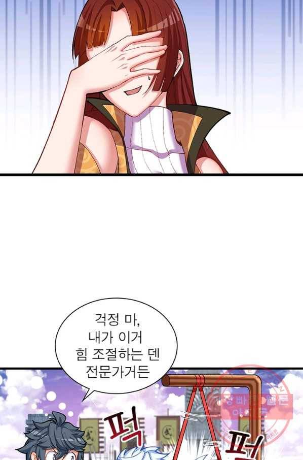 이세계에서 만렙 찍기 144화 4