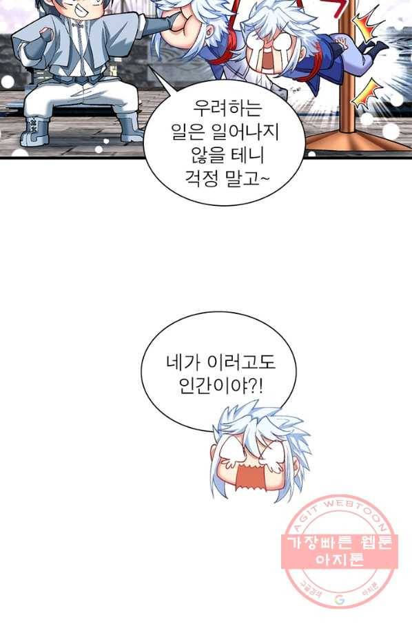 이세계에서 만렙 찍기 144화 5