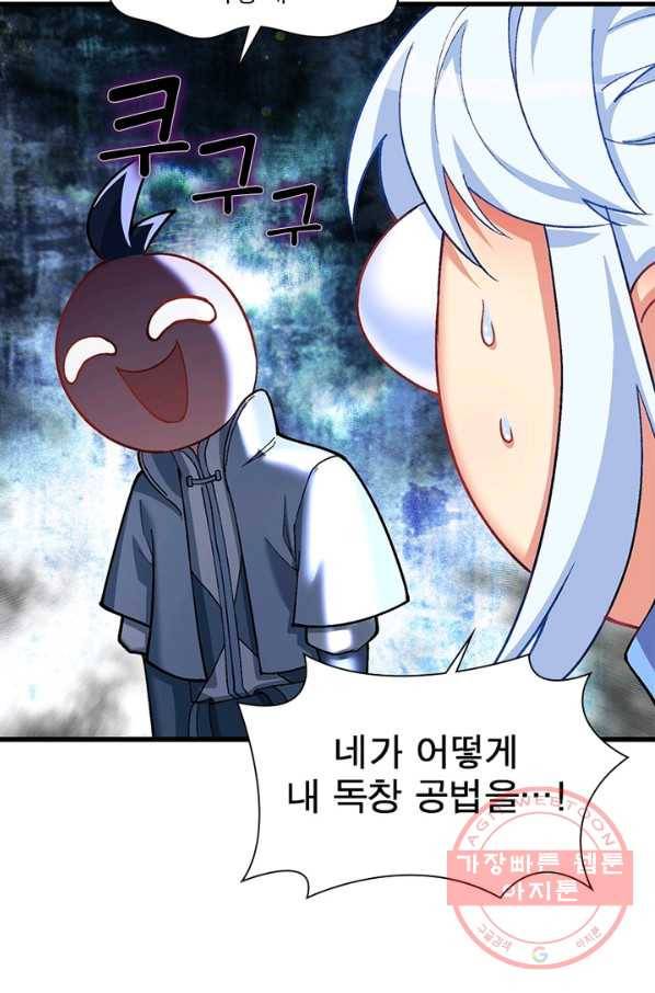 이세계에서 만렙 찍기 144화 11