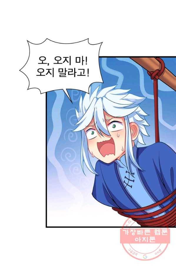 이세계에서 만렙 찍기 144화 12