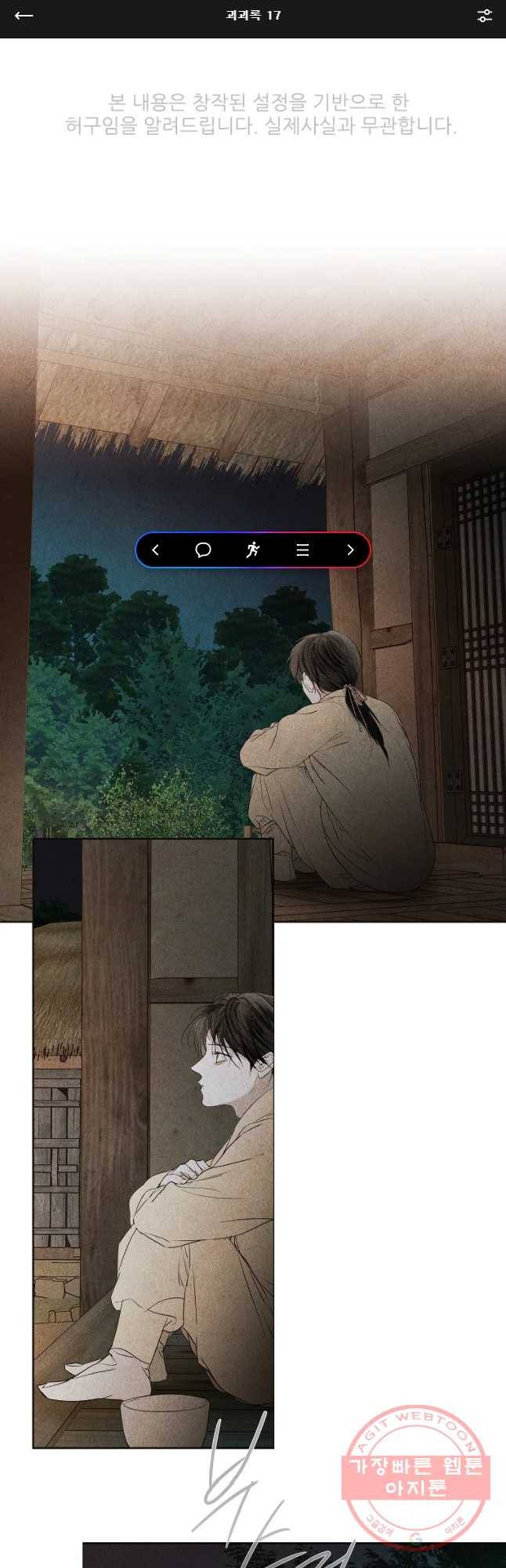 신의 태궁 괴괴록 17 1
