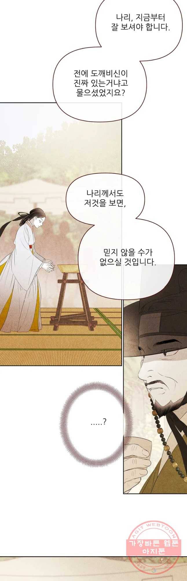 신의 태궁 괴괴록 17 28
