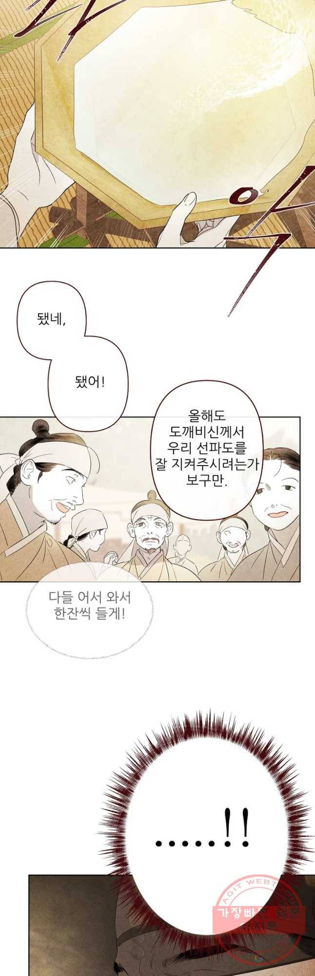 신의 태궁 괴괴록 17 31