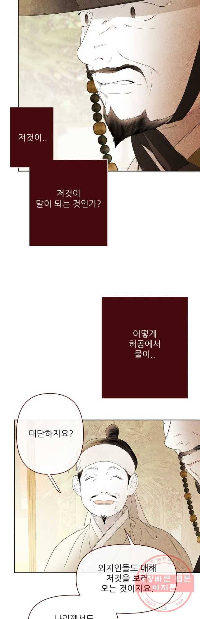 신의 태궁 괴괴록 17 32