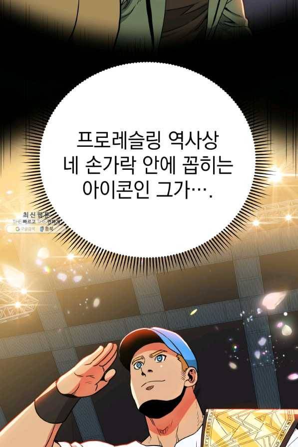 프로레슬링의 신 67화 17