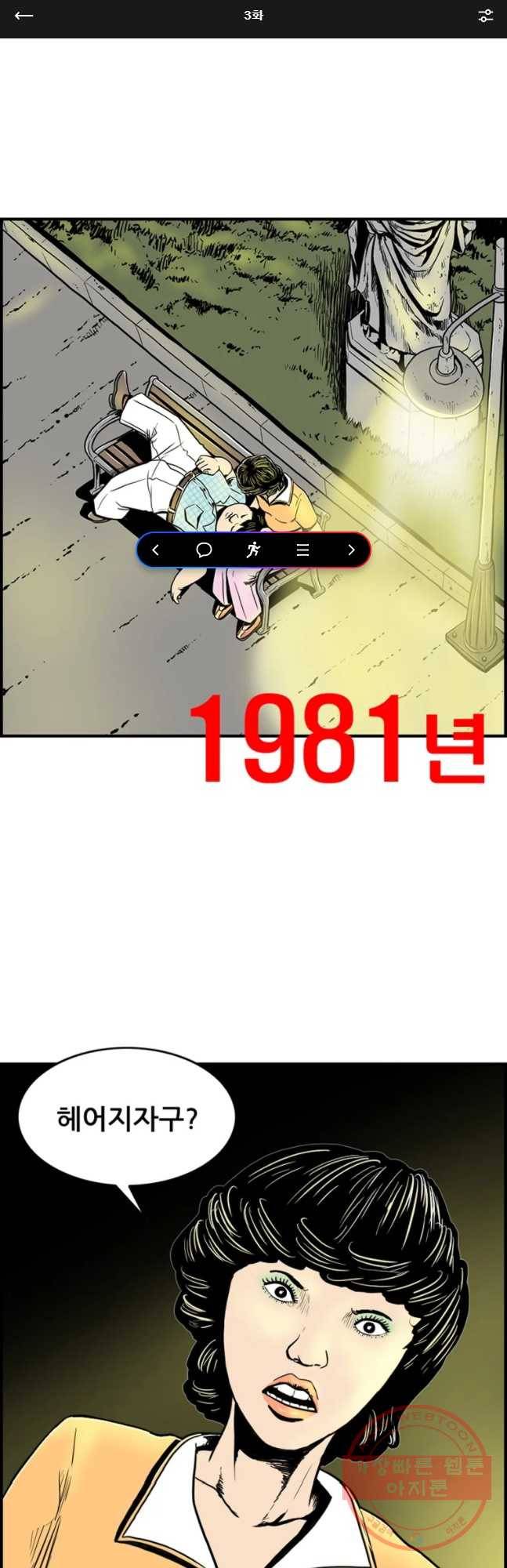 내가 죄인이오 3화 1