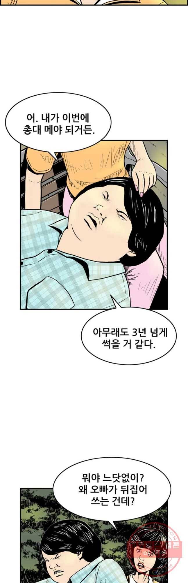 내가 죄인이오 3화 2