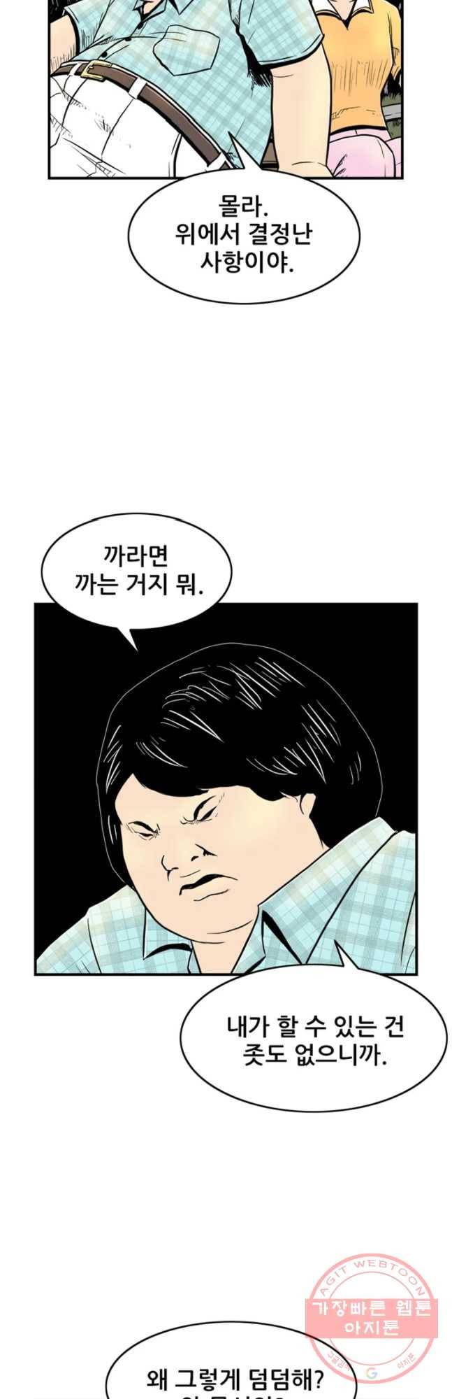 내가 죄인이오 3화 3