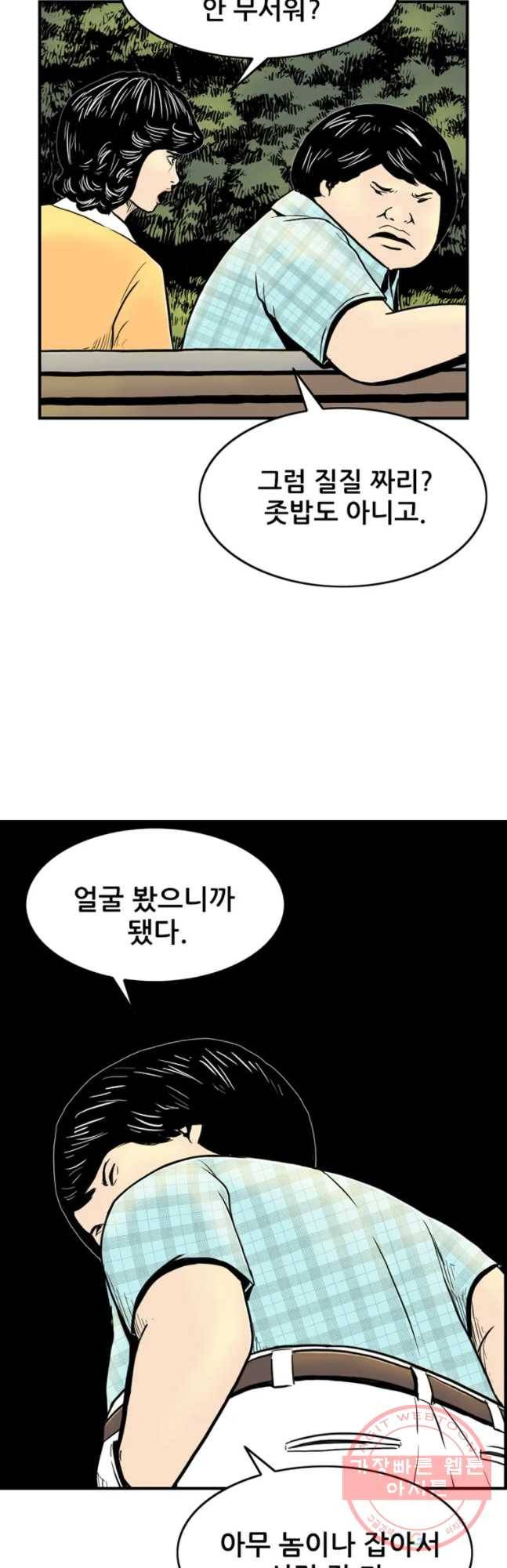 내가 죄인이오 3화 4