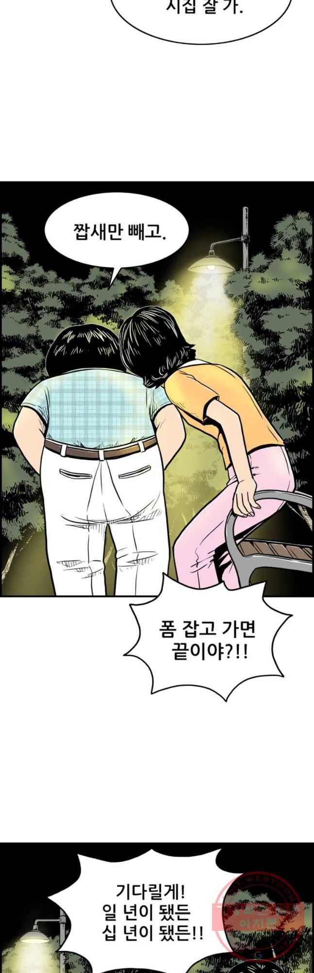 내가 죄인이오 3화 5