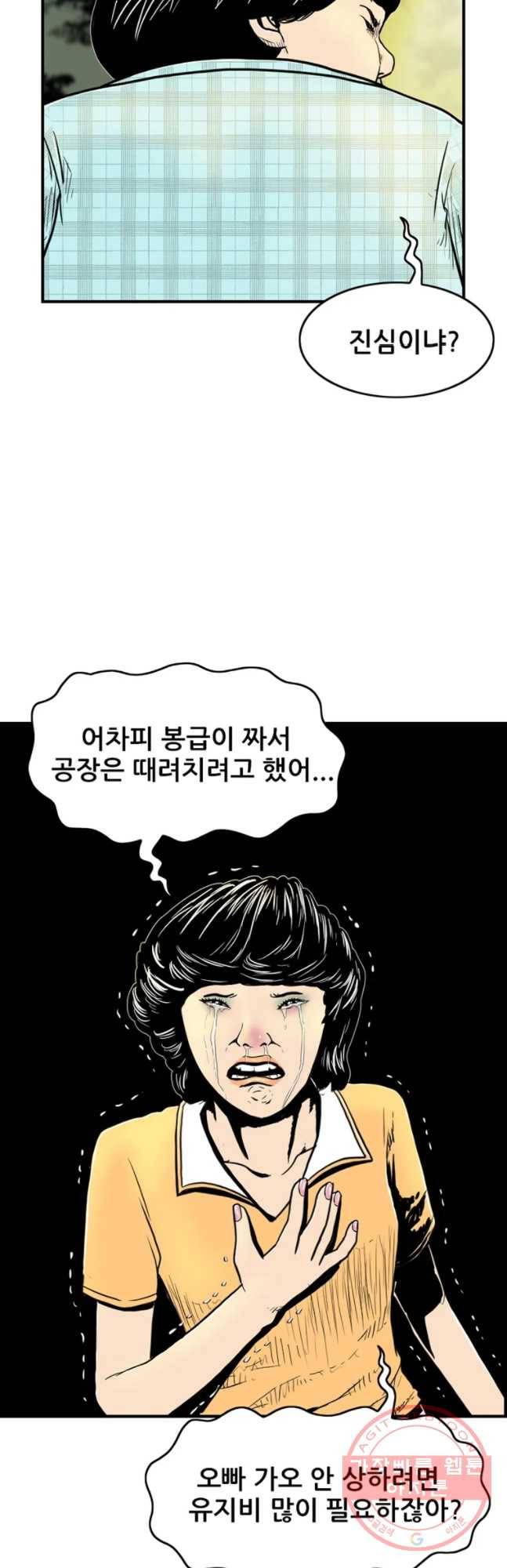 내가 죄인이오 3화 8
