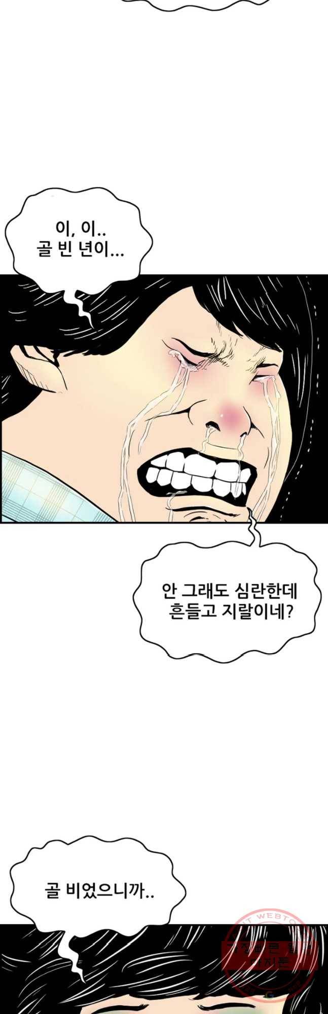 내가 죄인이오 3화 9