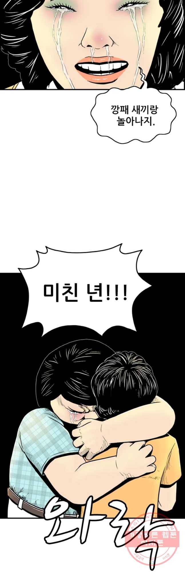 내가 죄인이오 3화 10