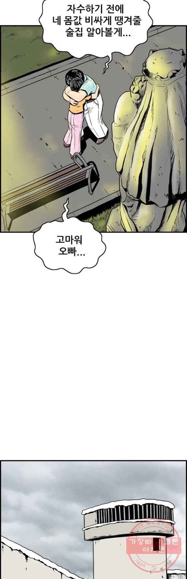 내가 죄인이오 3화 13