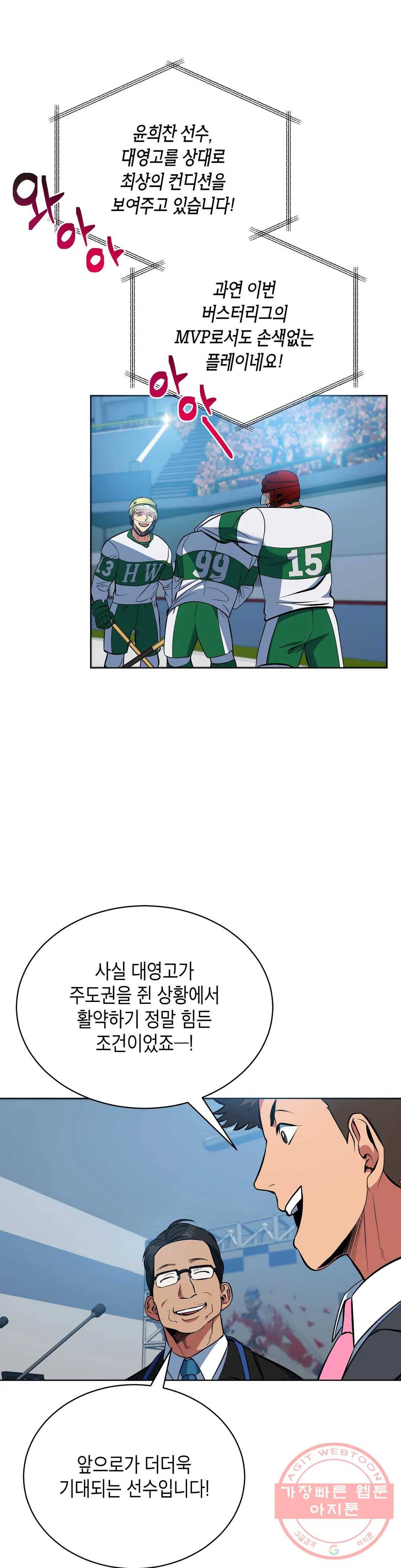아이싱 29화 2