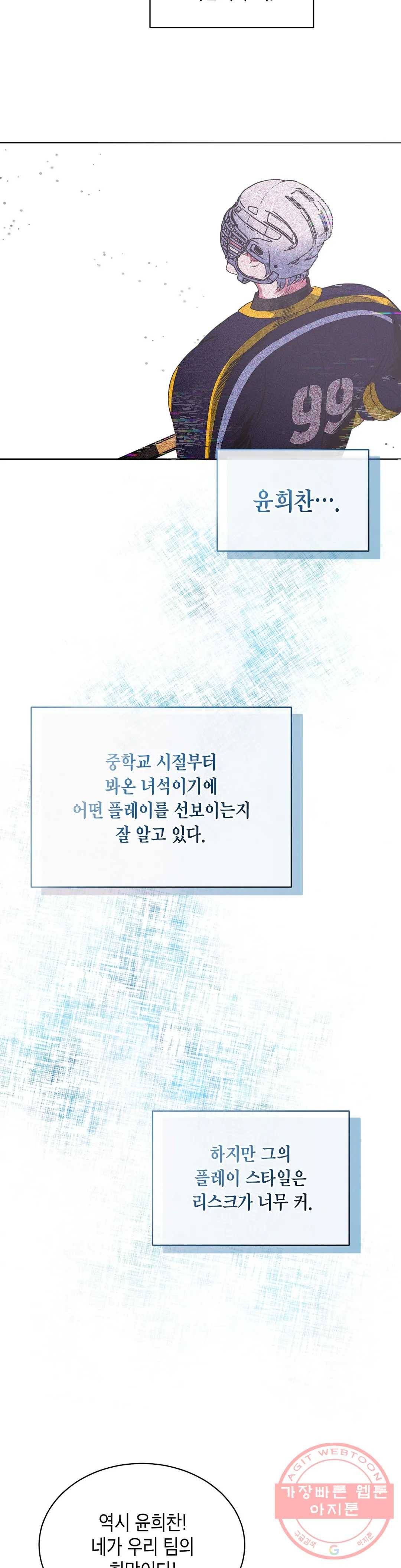 아이싱 29화 4