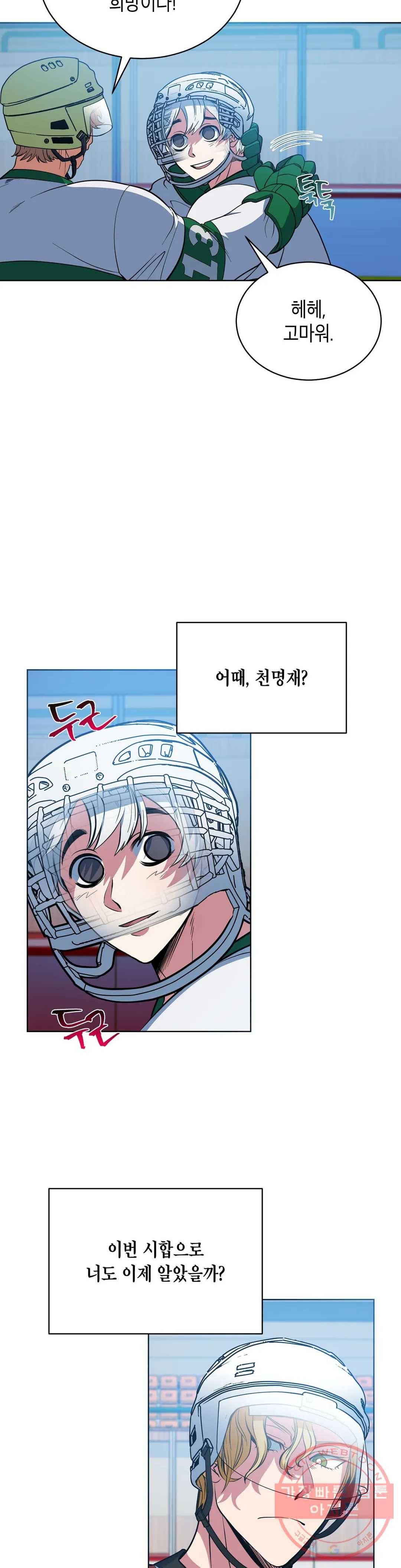 아이싱 29화 5