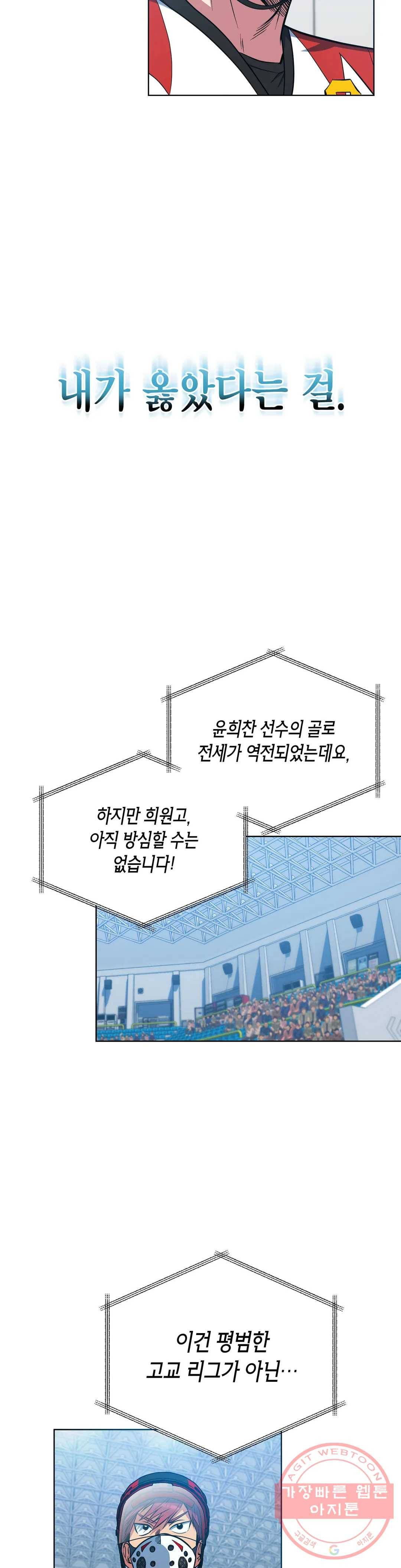아이싱 29화 6