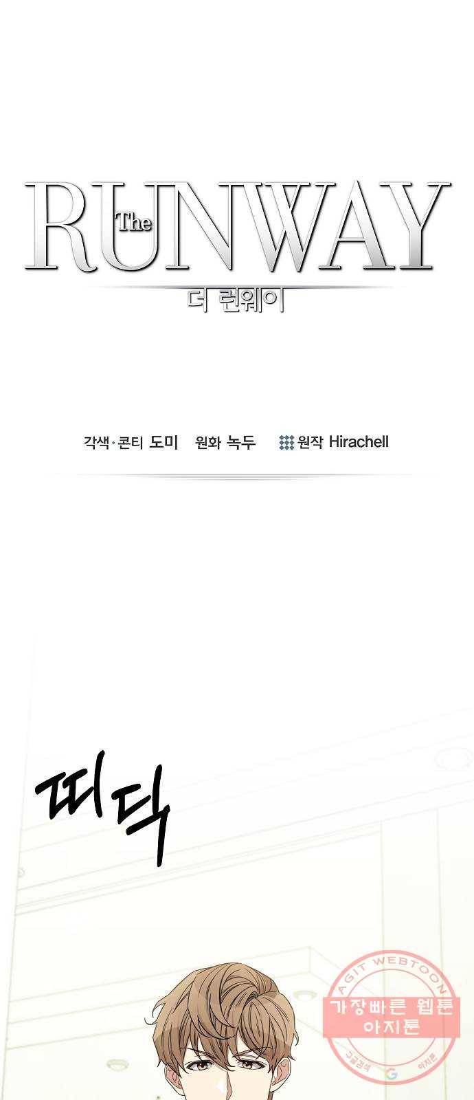 THE 런웨이 25화 1