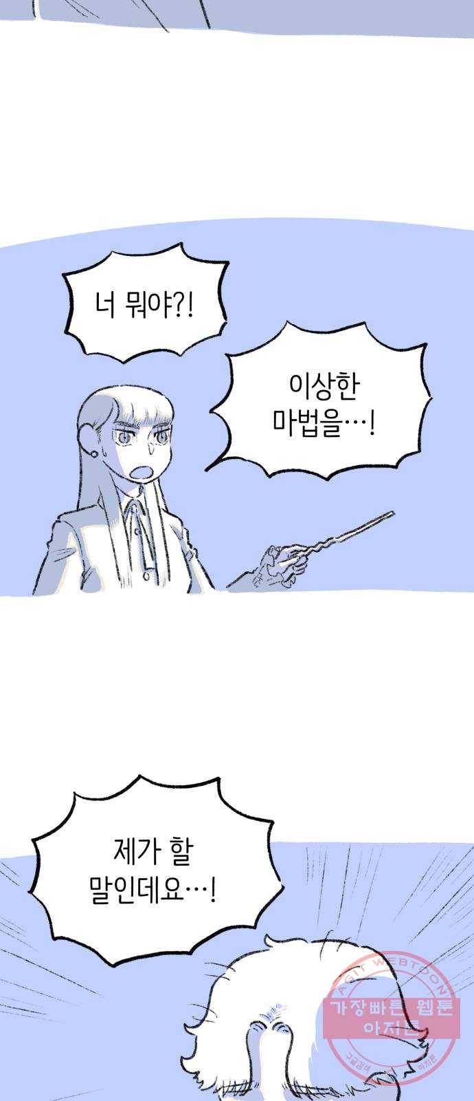 나쁜 마법사의 꿈 6화 3