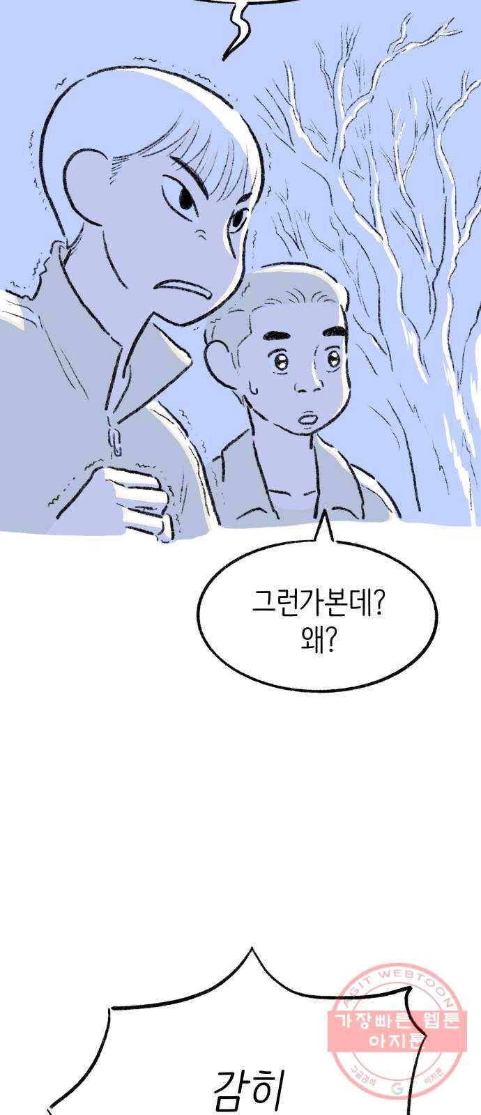 나쁜 마법사의 꿈 6화 8