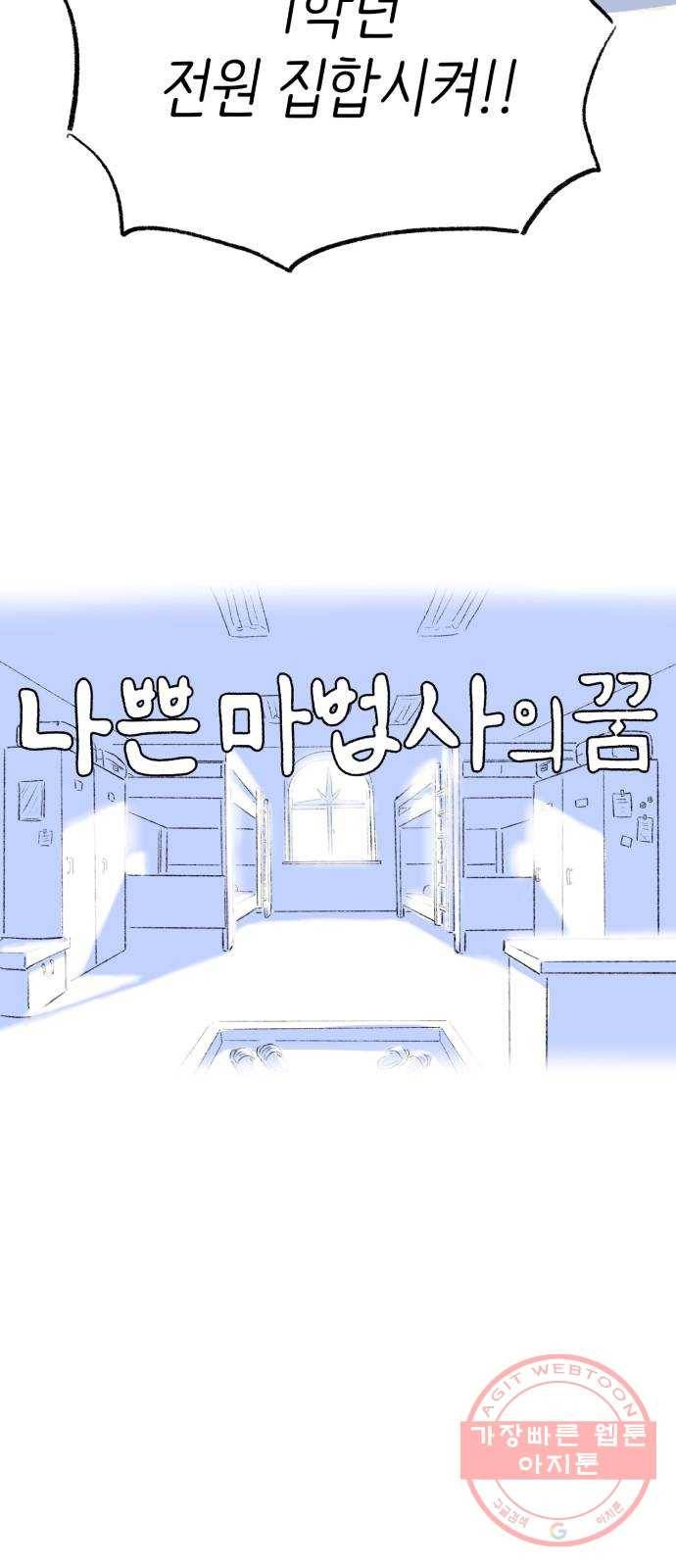 나쁜 마법사의 꿈 6화 10