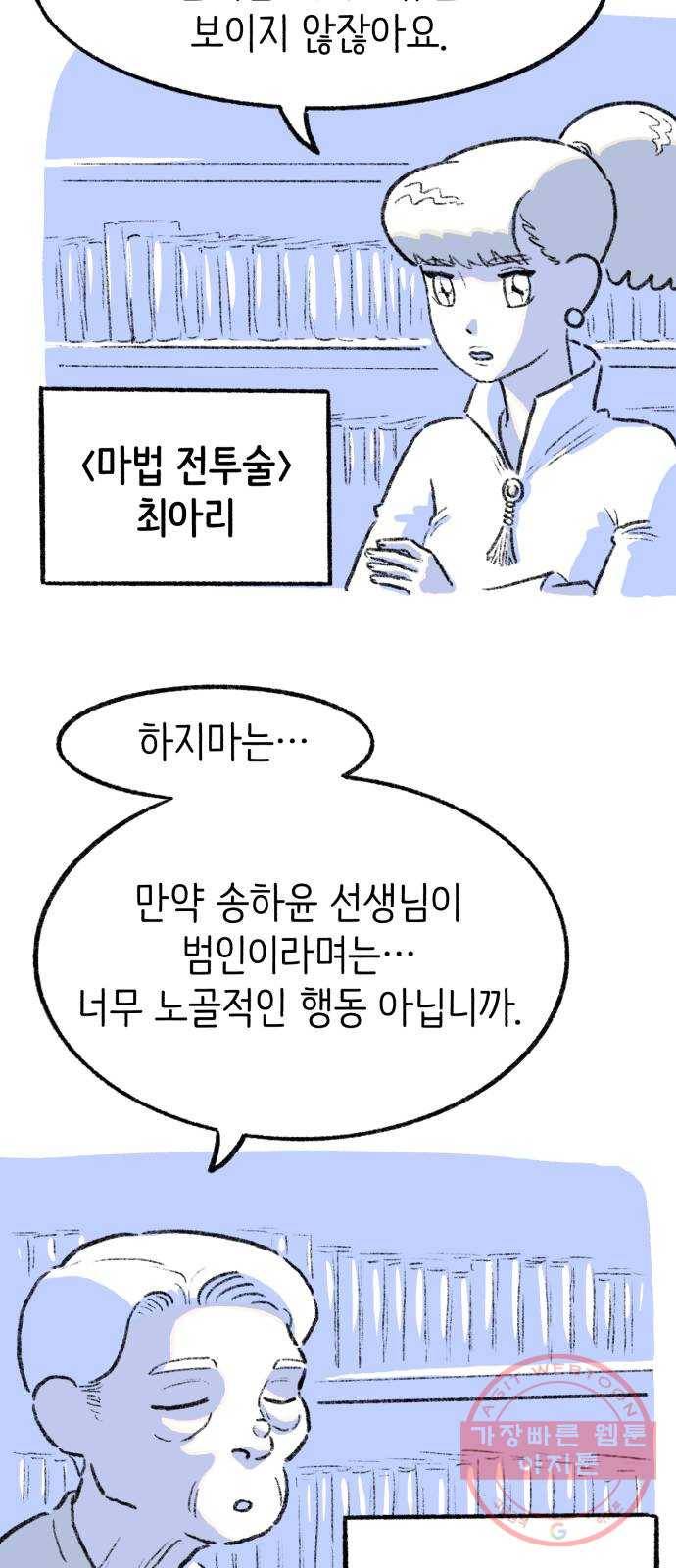 나쁜 마법사의 꿈 6화 12