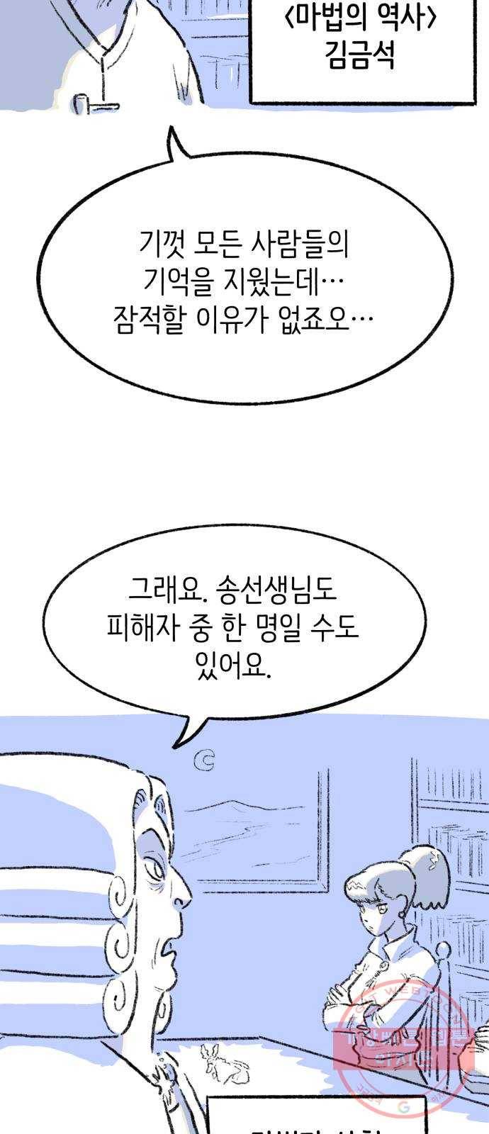 나쁜 마법사의 꿈 6화 13
