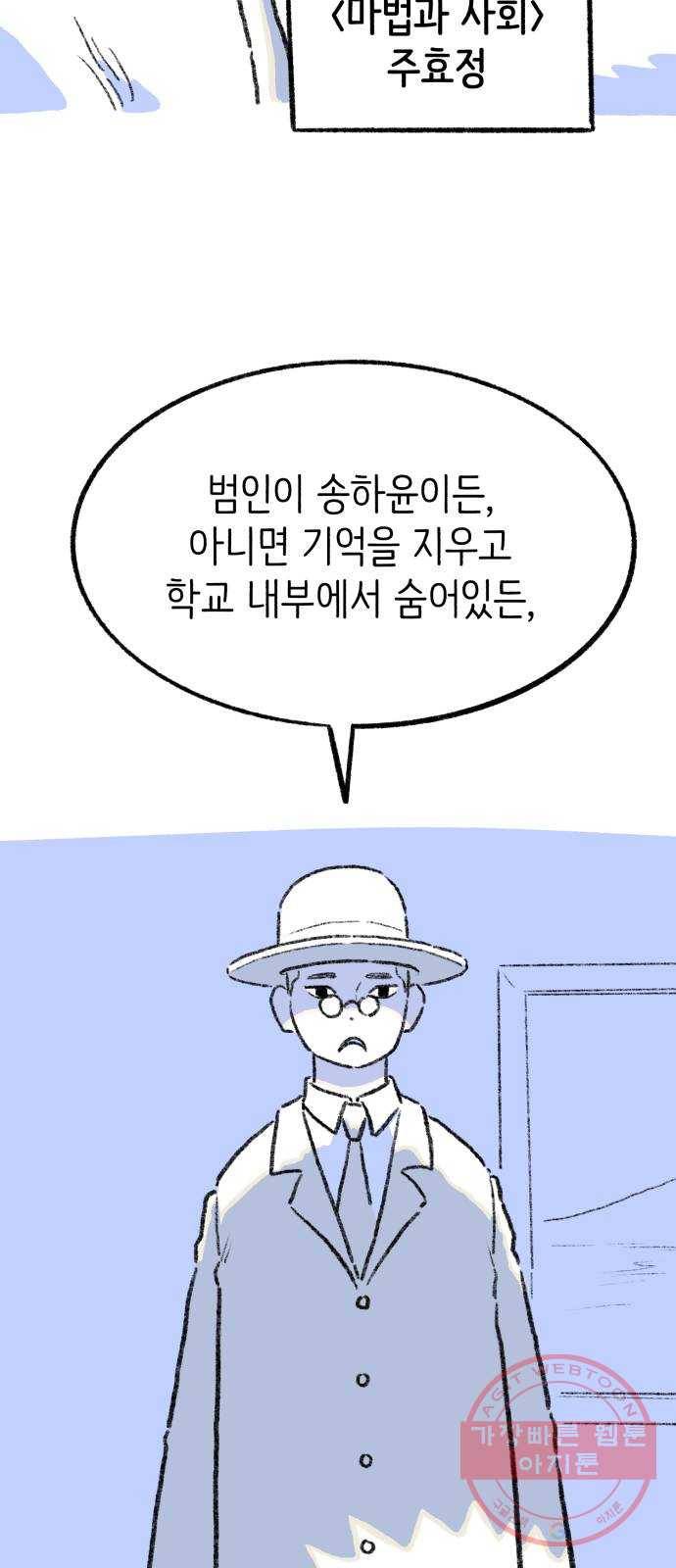 나쁜 마법사의 꿈 6화 14