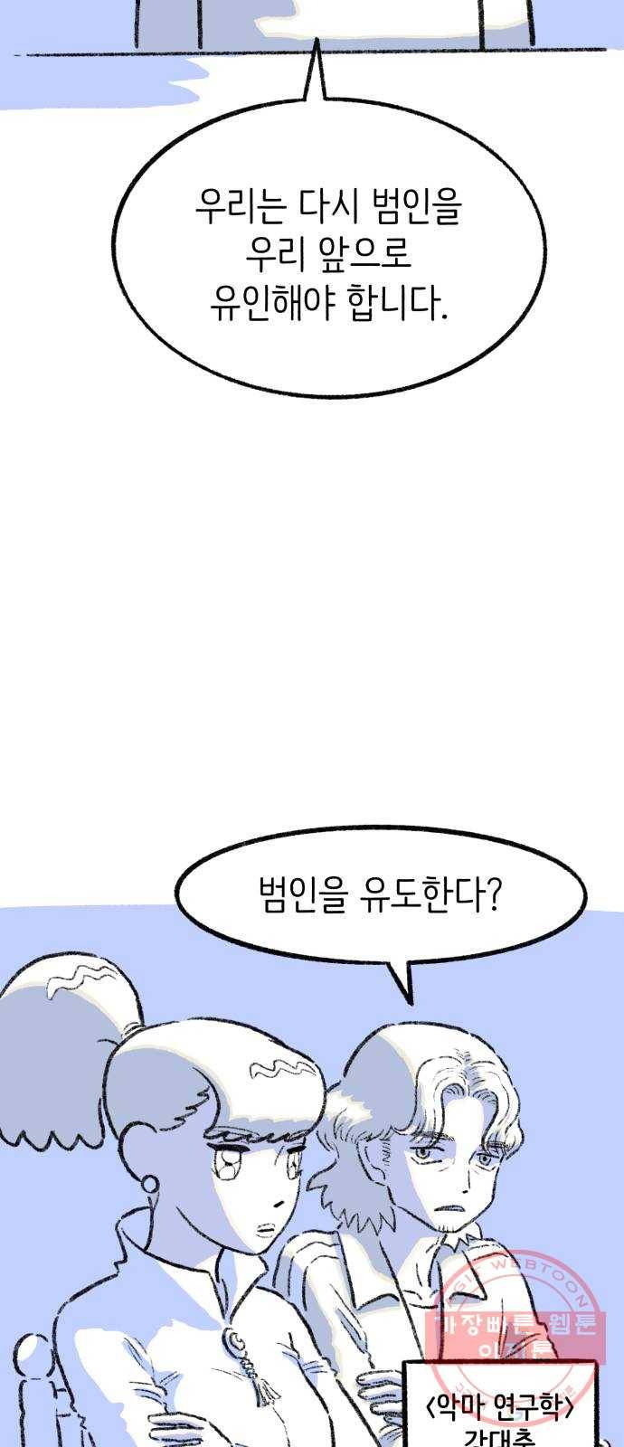 나쁜 마법사의 꿈 6화 15