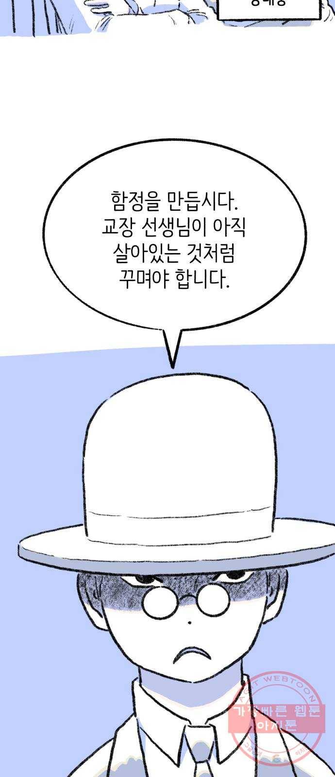 나쁜 마법사의 꿈 6화 16