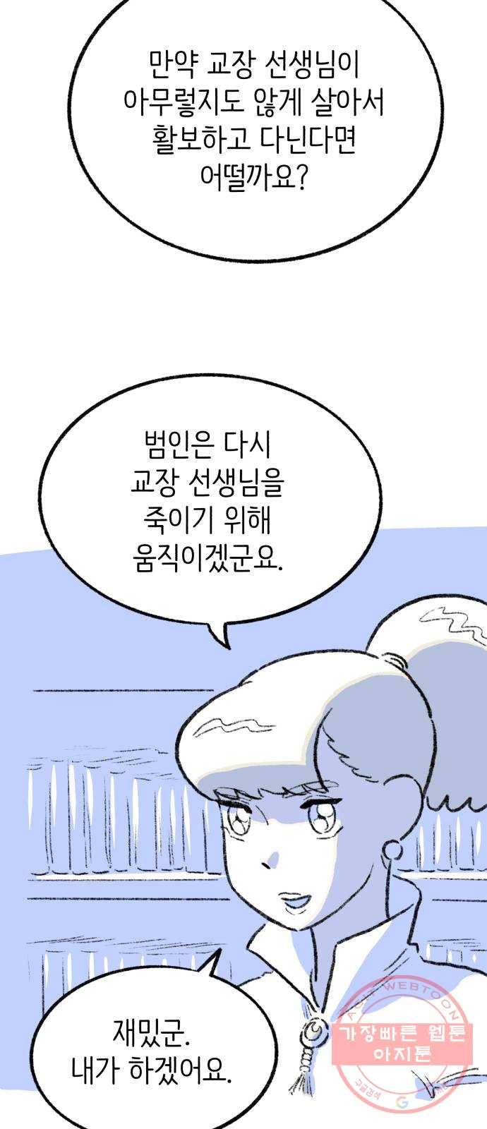 나쁜 마법사의 꿈 6화 18