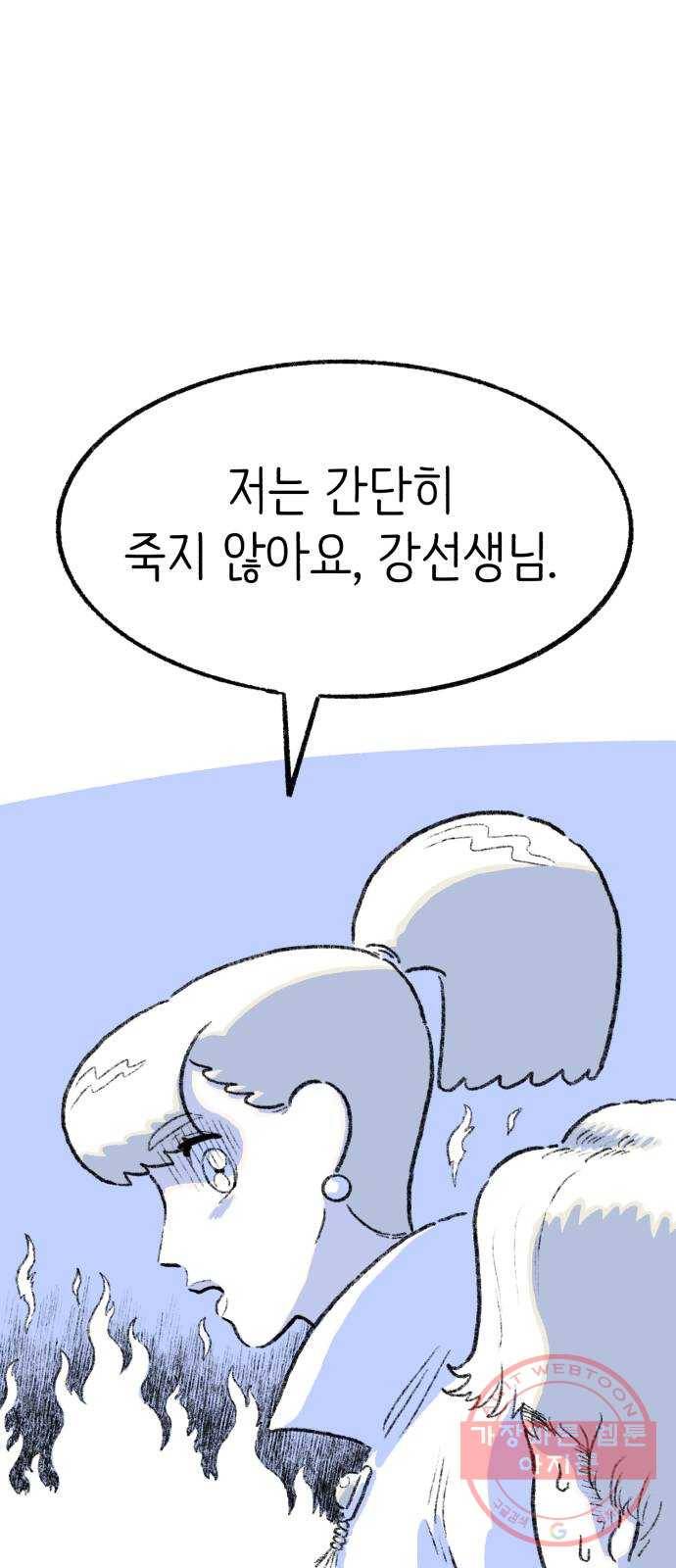 나쁜 마법사의 꿈 6화 20
